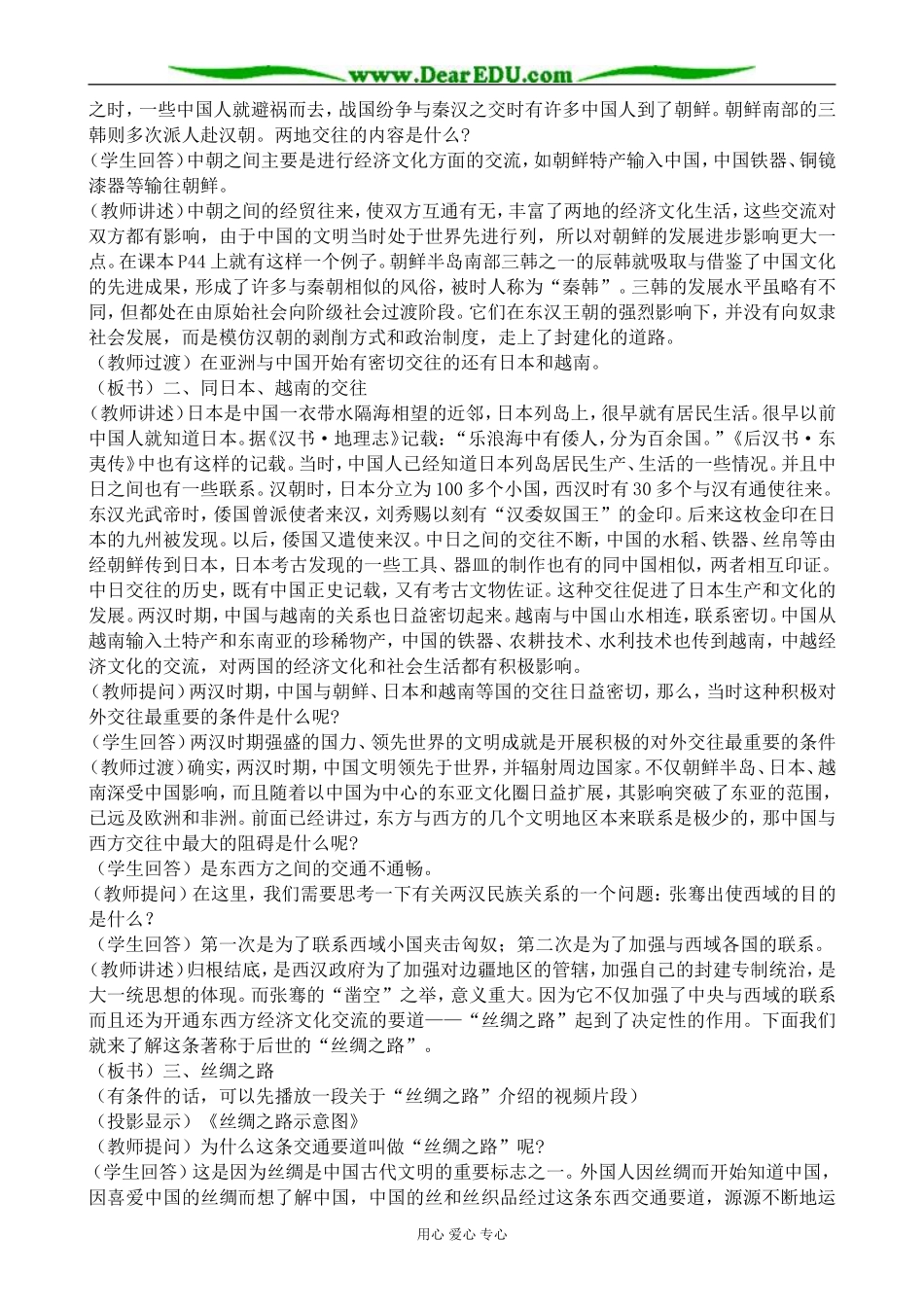 人教版高三历史两汉时期的对外关系教案_第3页