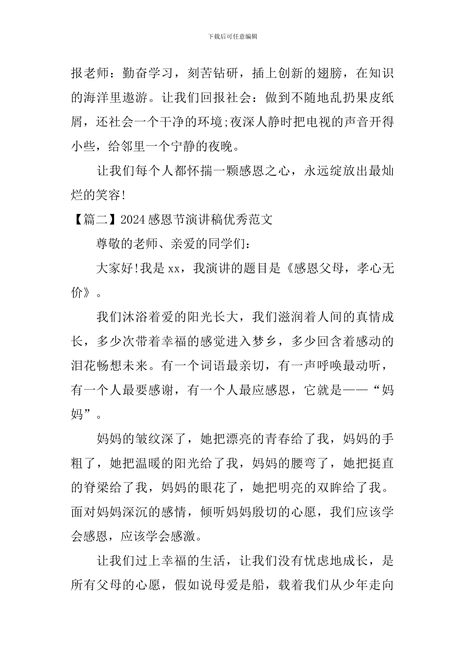 2024感恩节演讲稿优秀范文_第3页