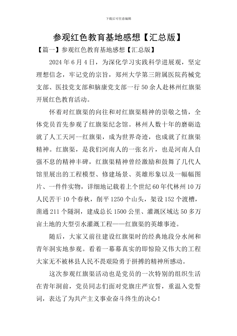 参观红色教育基地感想【汇总版】_第1页