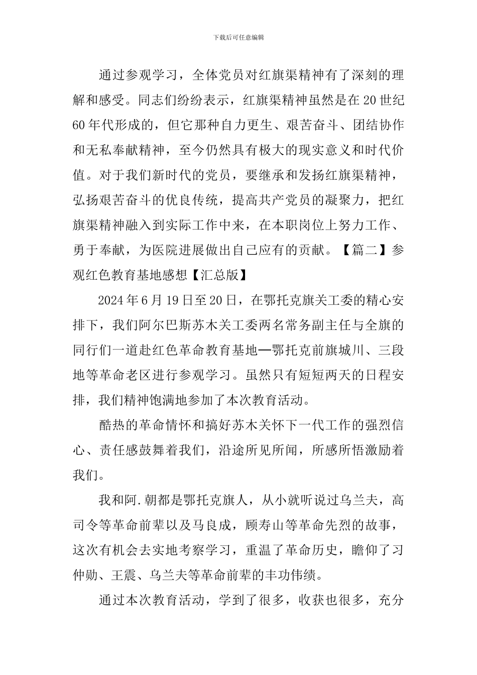 参观红色教育基地感想【汇总版】_第2页