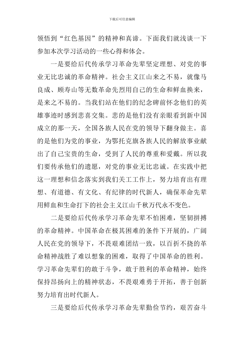 参观红色教育基地感想【汇总版】_第3页