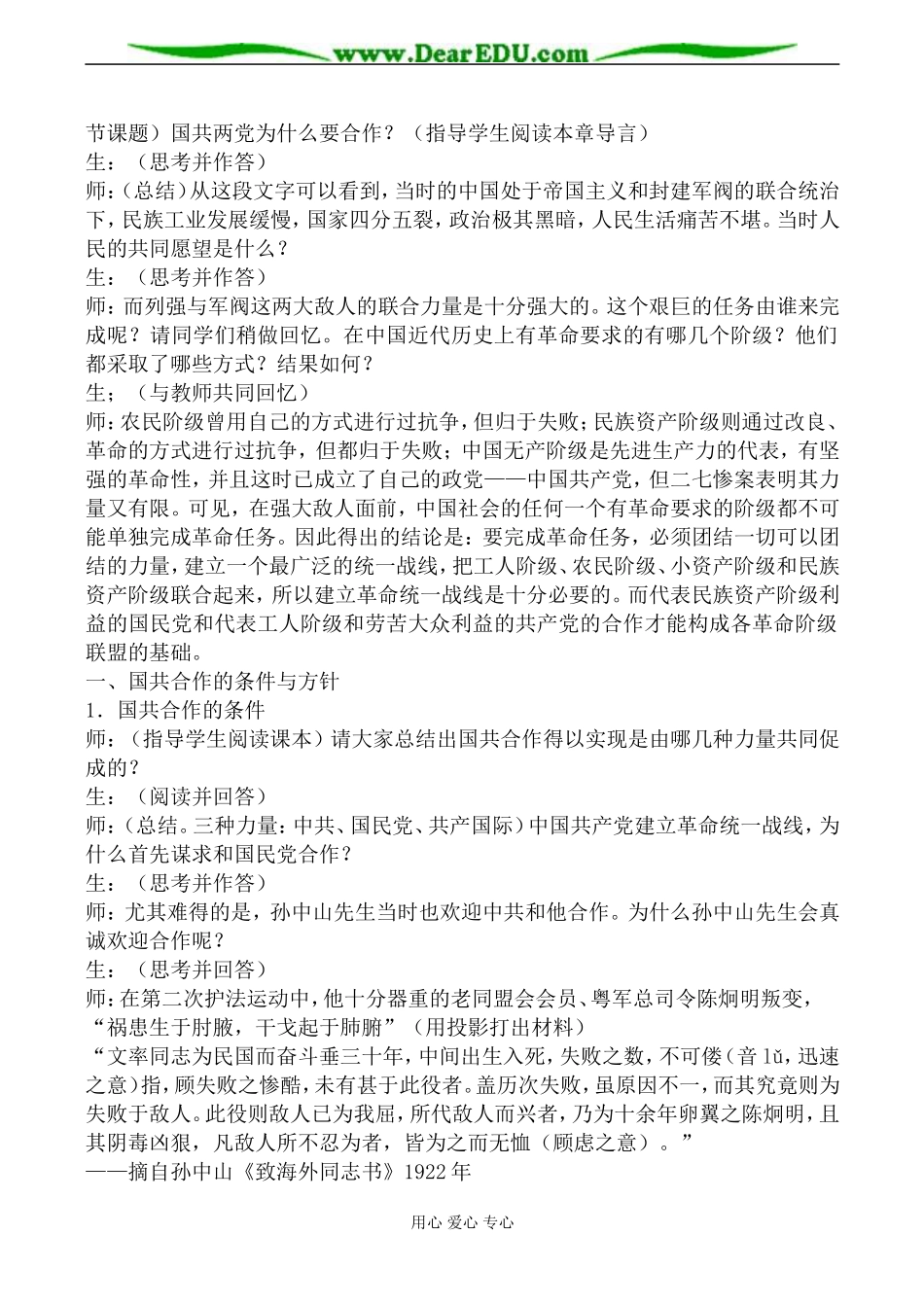 人教版高一历史第一次国共合作的实现教案_第2页