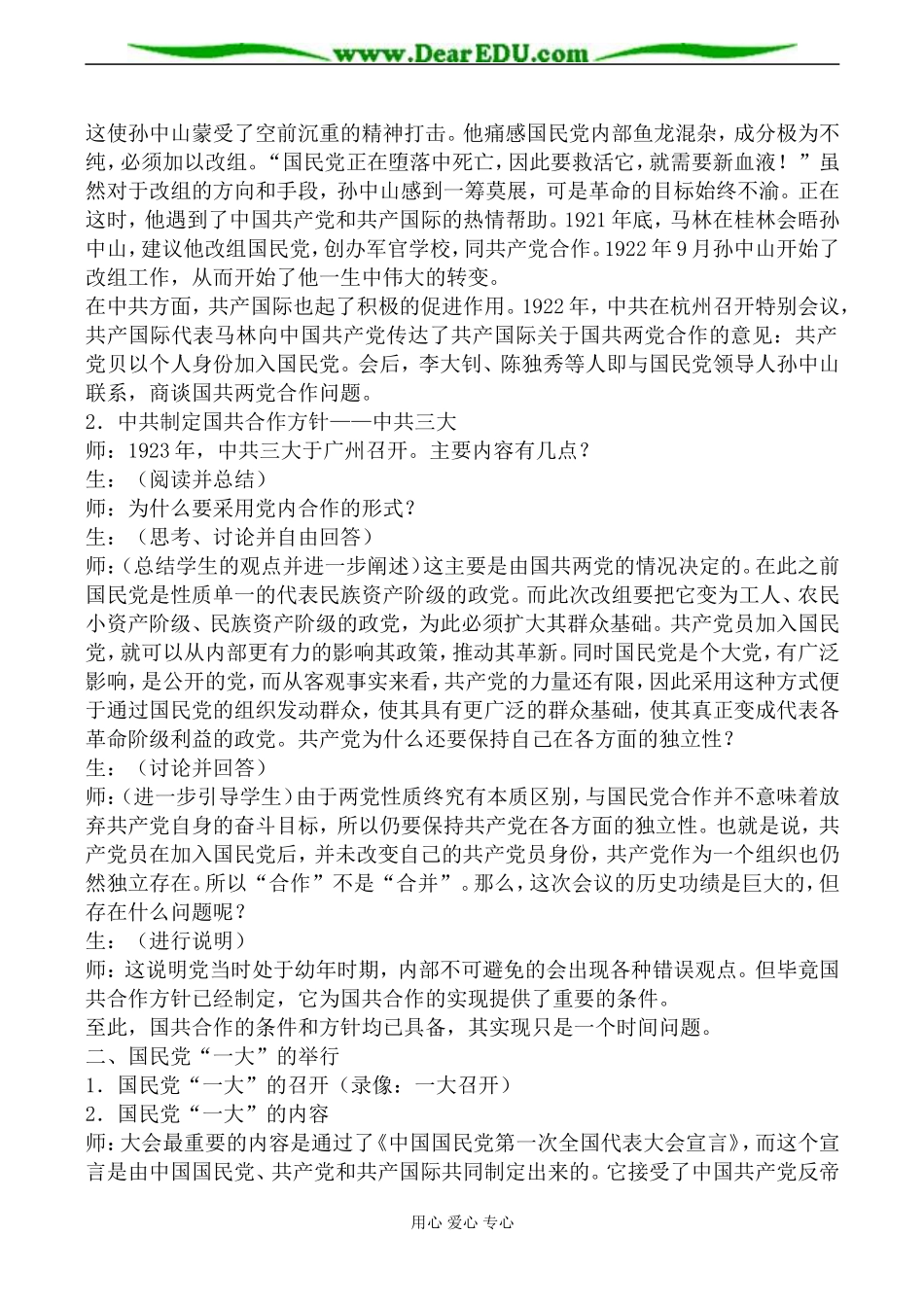 人教版高一历史第一次国共合作的实现教案_第3页