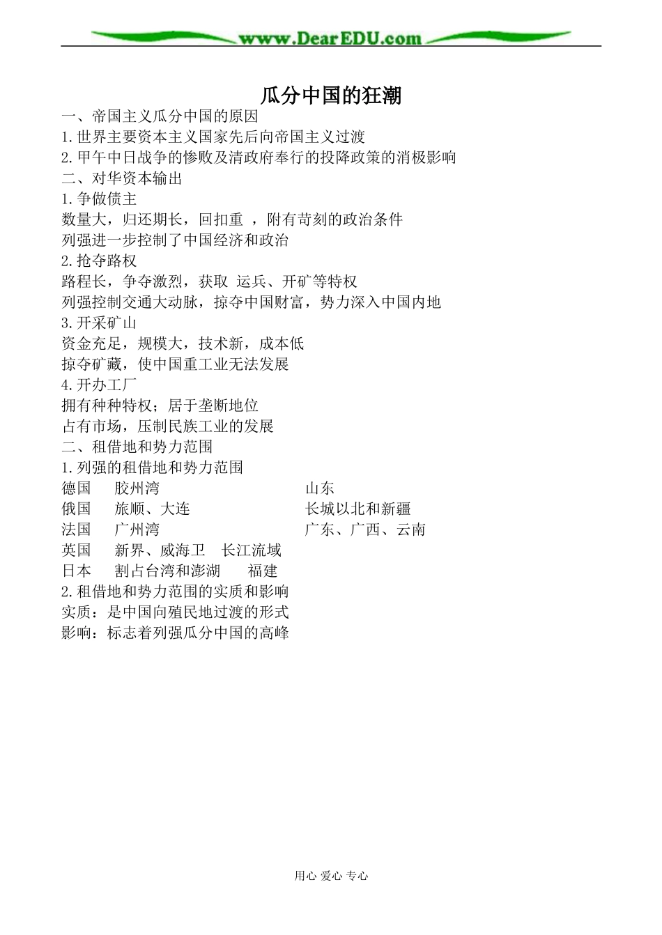 人教版高一历史瓜分中国的狂潮教案_第1页