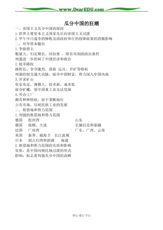 人教版高一历史瓜分中国的狂潮教案