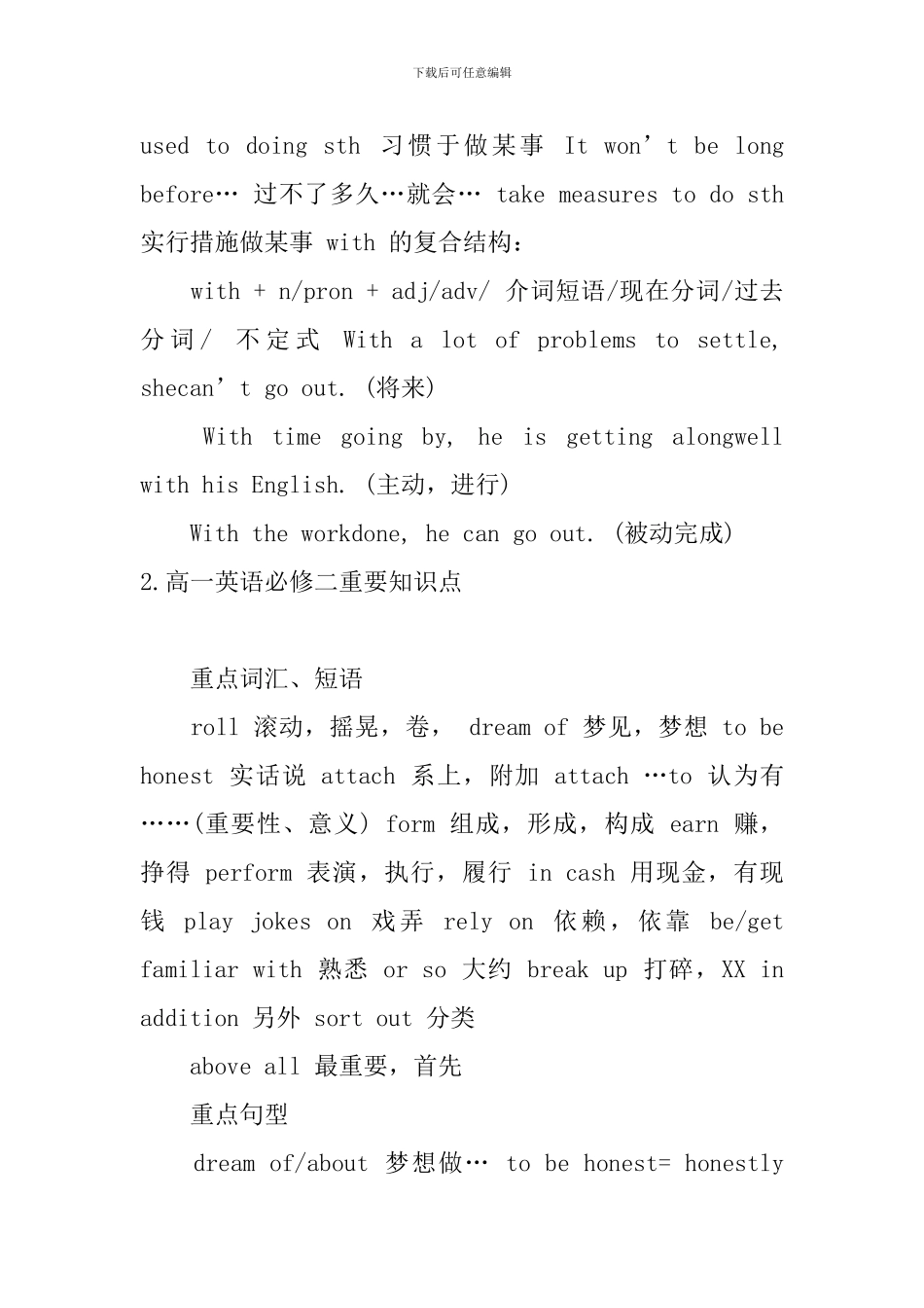 高一英语必修二重要知识点_第2页