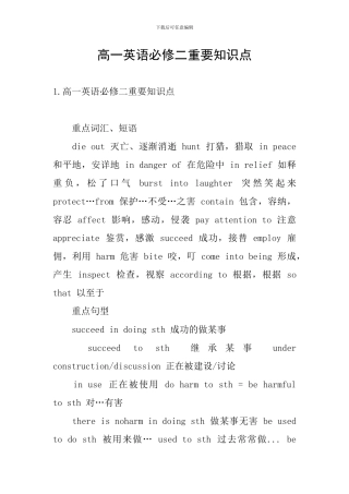 高一英语必修二重要知识点