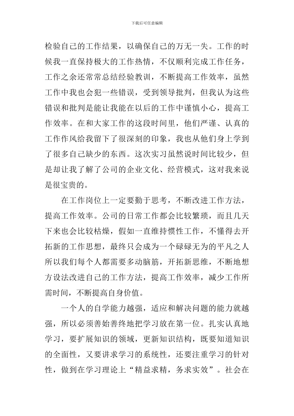 公共管理专业顶岗实习报告_第2页