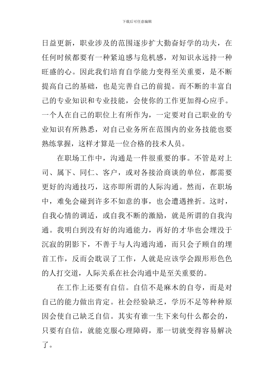 公共管理专业顶岗实习报告_第3页