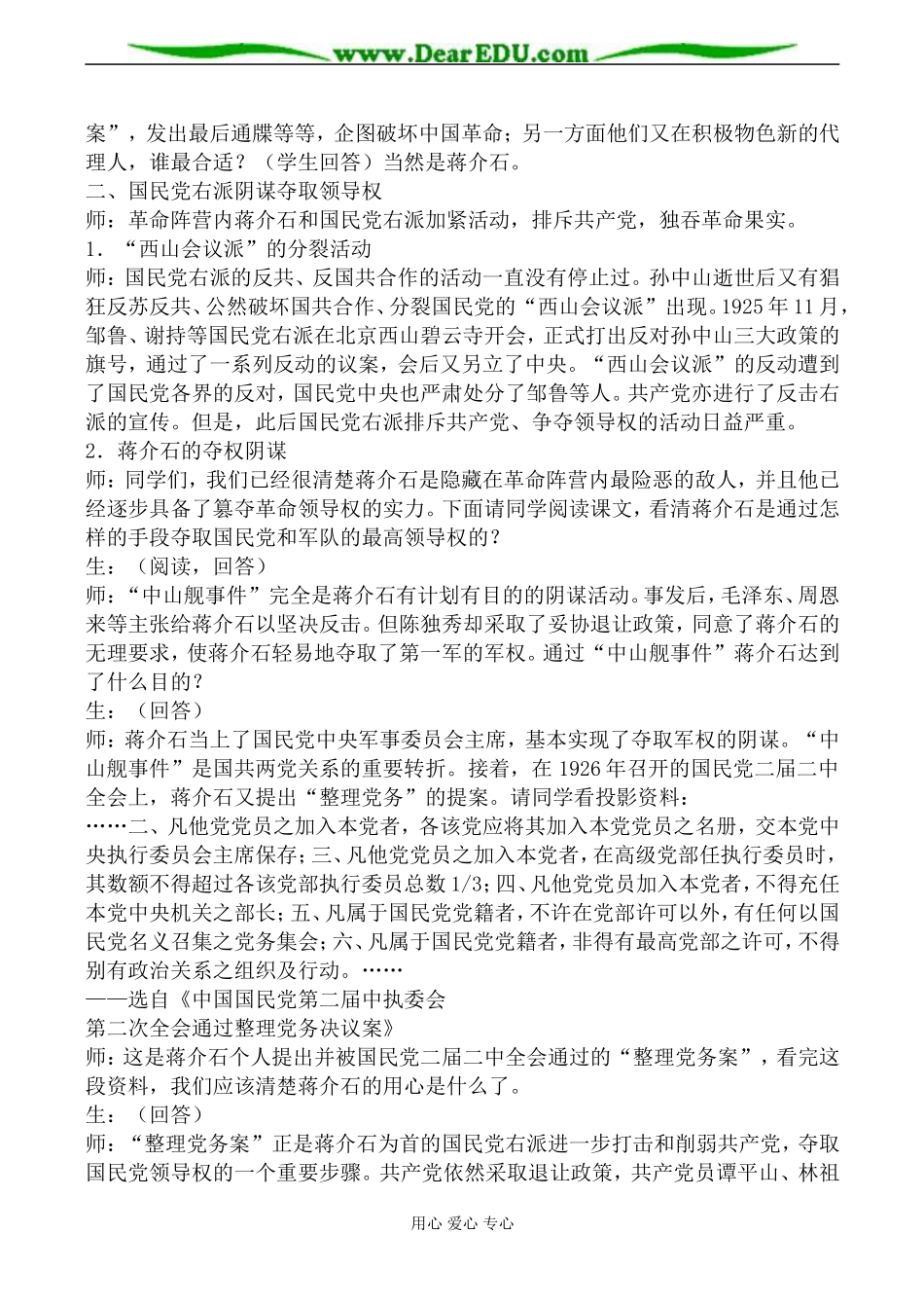 人教版高一历史国民革命运动的失败教案_第2页
