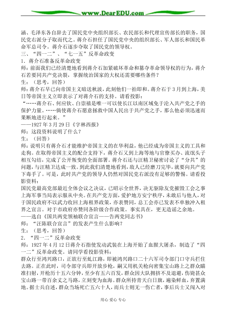 人教版高一历史国民革命运动的失败教案_第3页