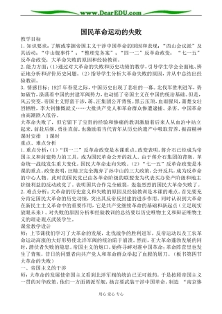 人教版高一历史国民革命运动的失败教案