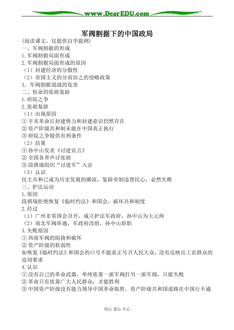 人教版高一历史军阀割据下的中国政局教案_第1页