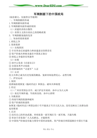 人教版高一历史军阀割据下的中国政局教案