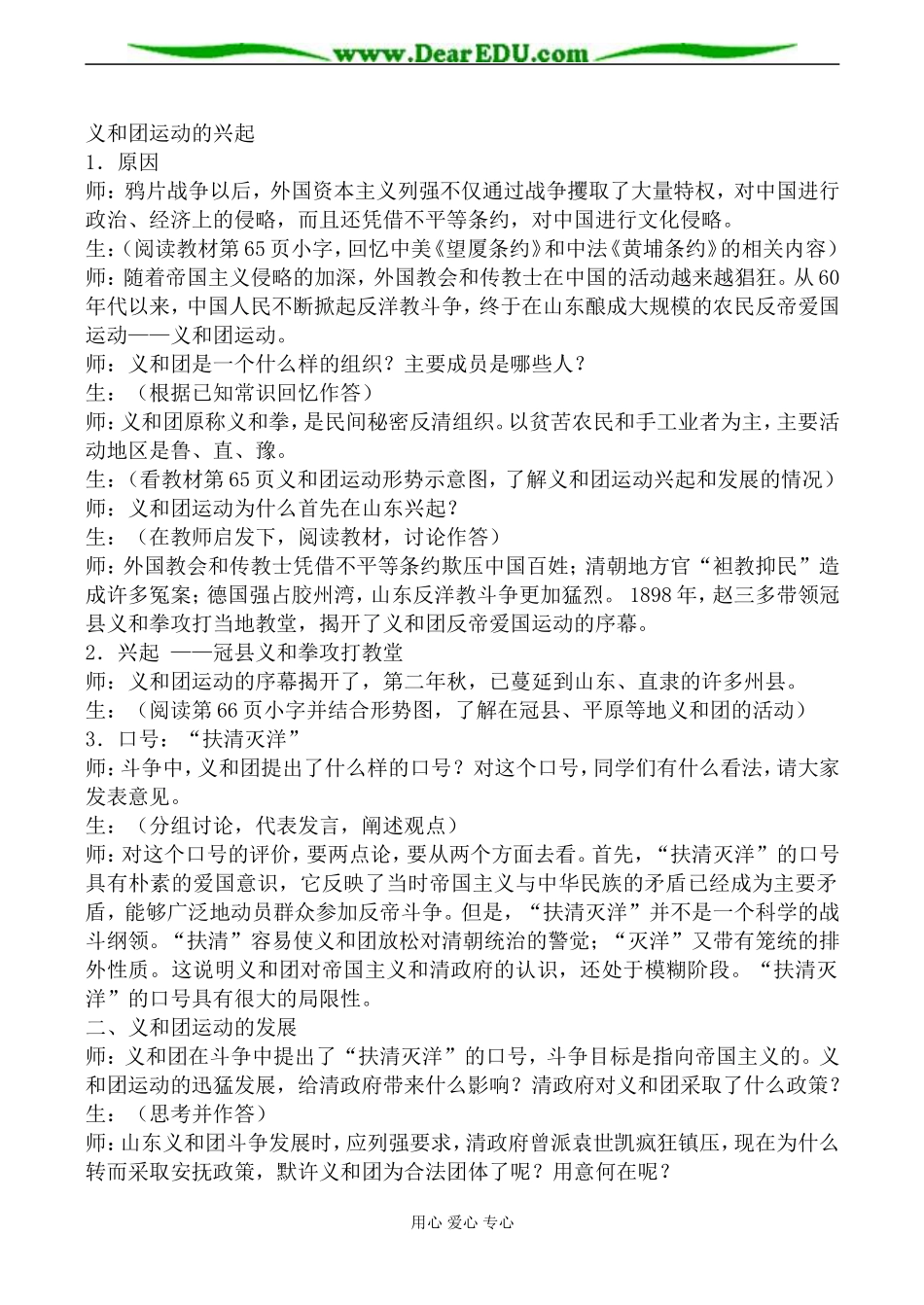 人教版高一历史义和团运动和八国联军侵华战争教案_第2页