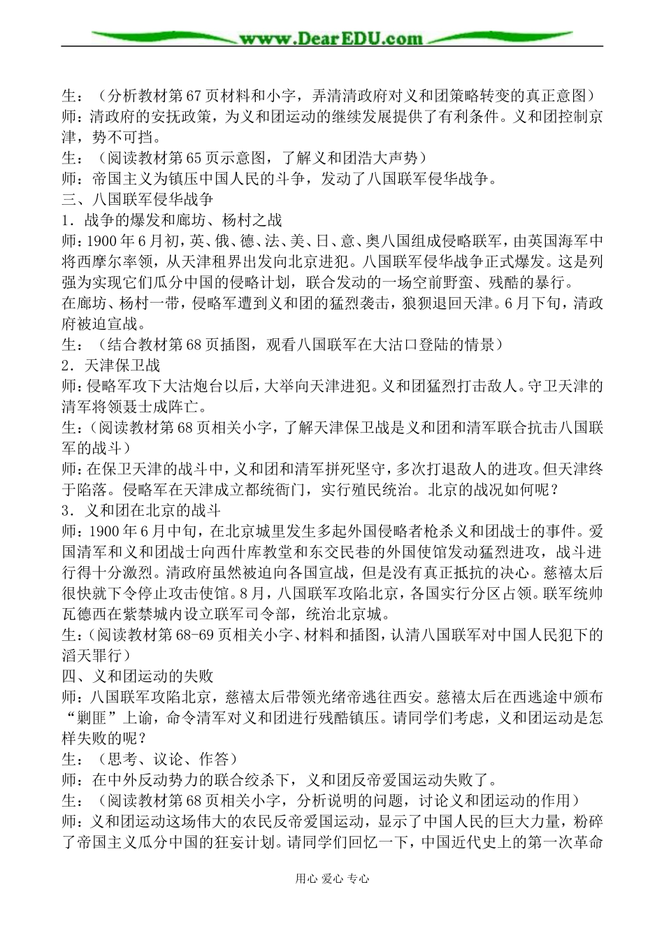 人教版高一历史义和团运动和八国联军侵华战争教案_第3页