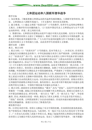人教版高一历史义和团运动和八国联军侵华战争教案