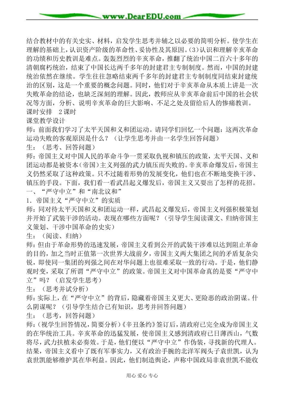 人教版高一历史中华民国的成立教案_第2页