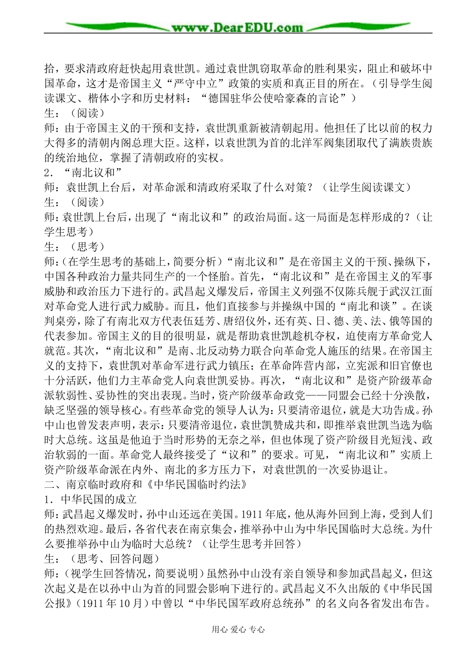 人教版高一历史中华民国的成立教案_第3页