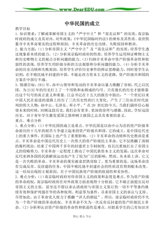 人教版高一历史中华民国的成立教案