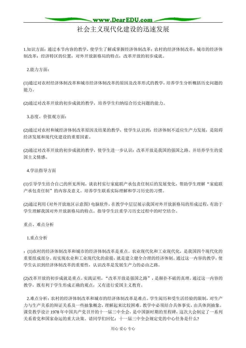 人教版高一历史下册社会主义现代化建设的迅速发展_第1页