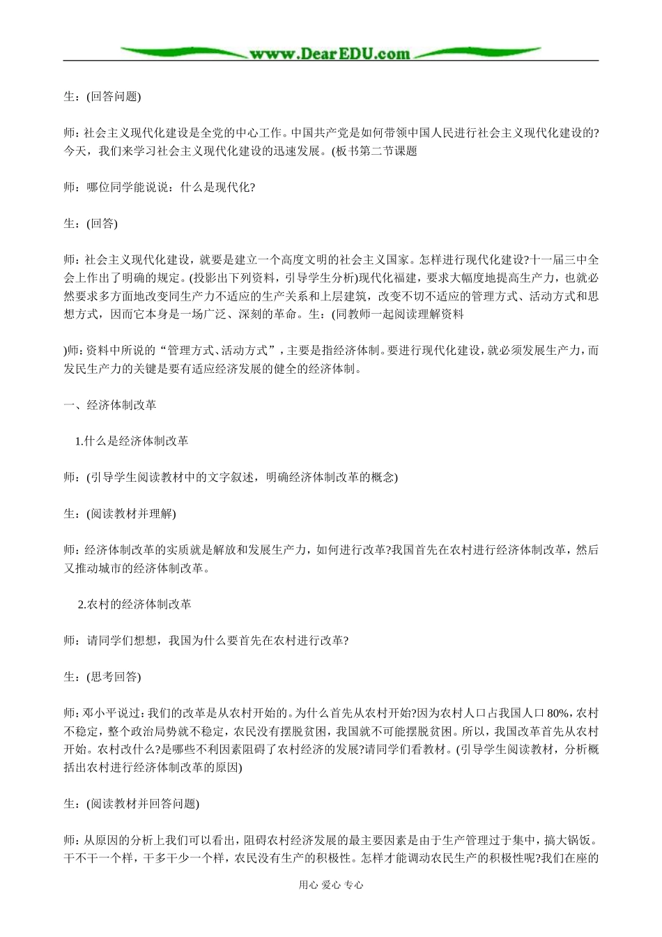 人教版高一历史下册社会主义现代化建设的迅速发展_第2页