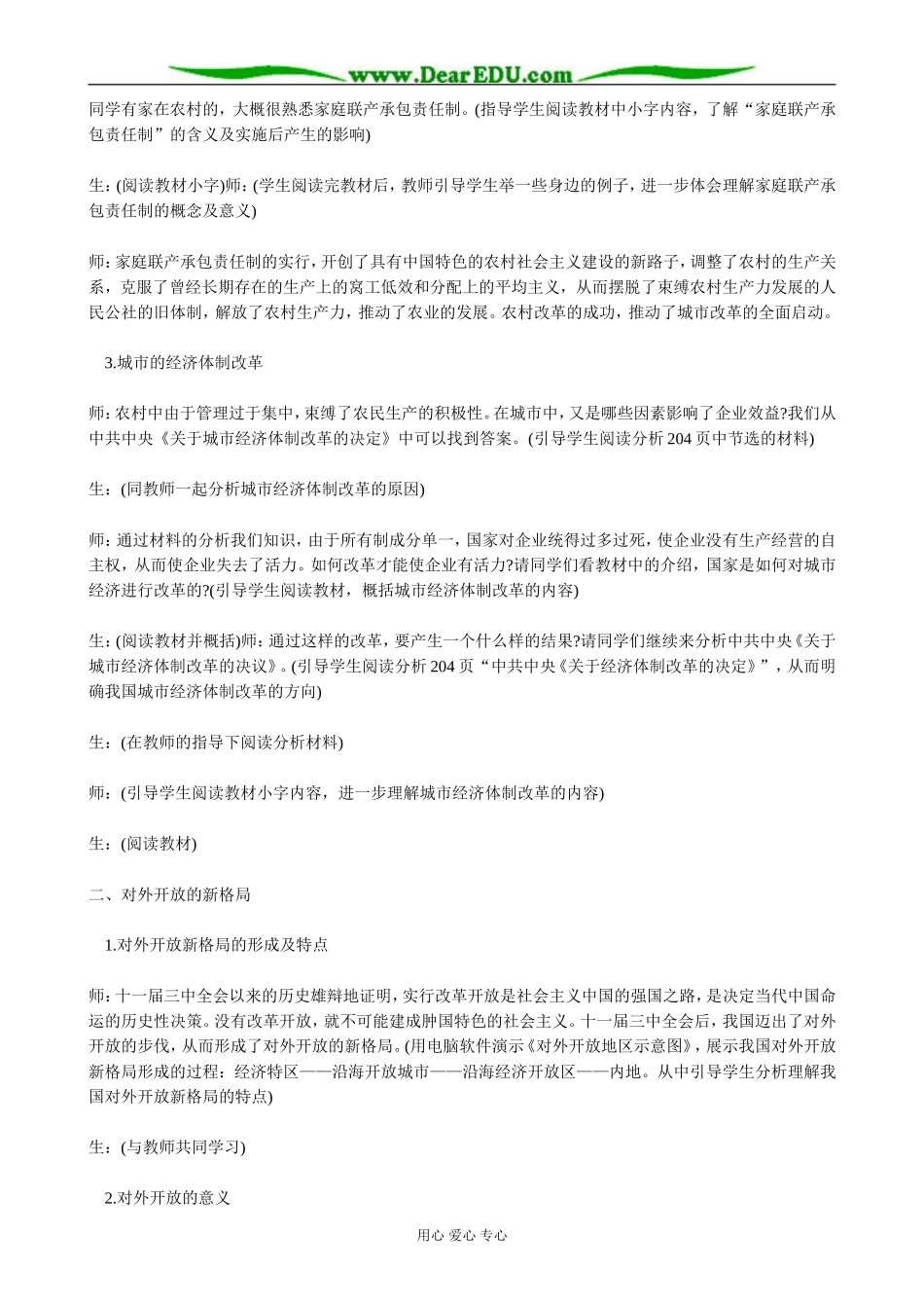 人教版高一历史下册社会主义现代化建设的迅速发展_第3页