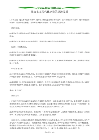 人教版高一历史下册社会主义现代化建设的迅速发展