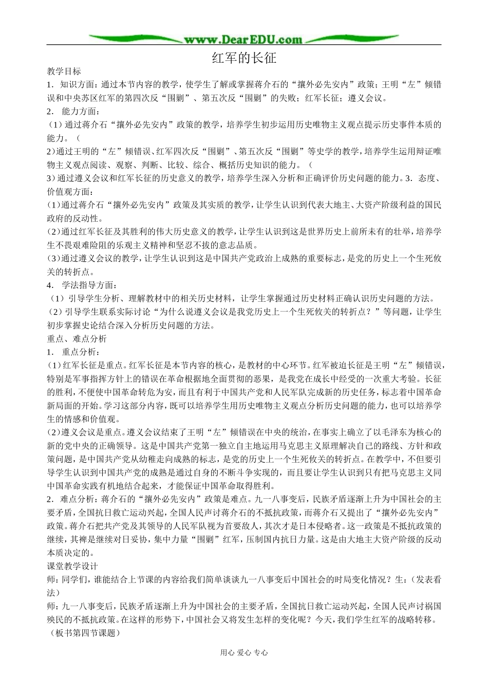 人教版高一历史下册红军的长征_第1页