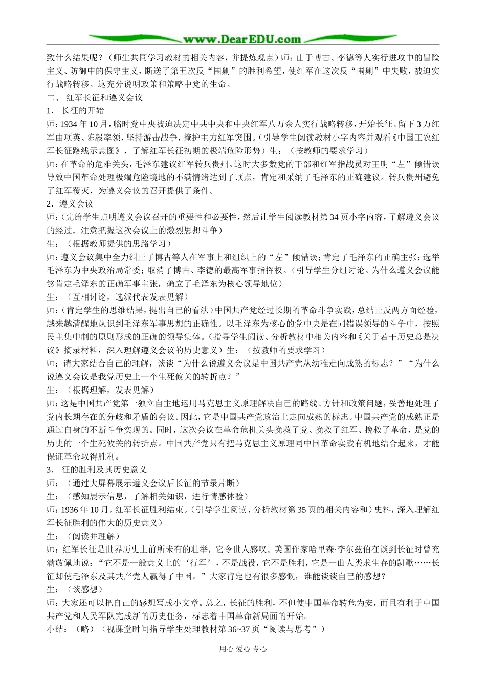 人教版高一历史下册红军的长征_第3页