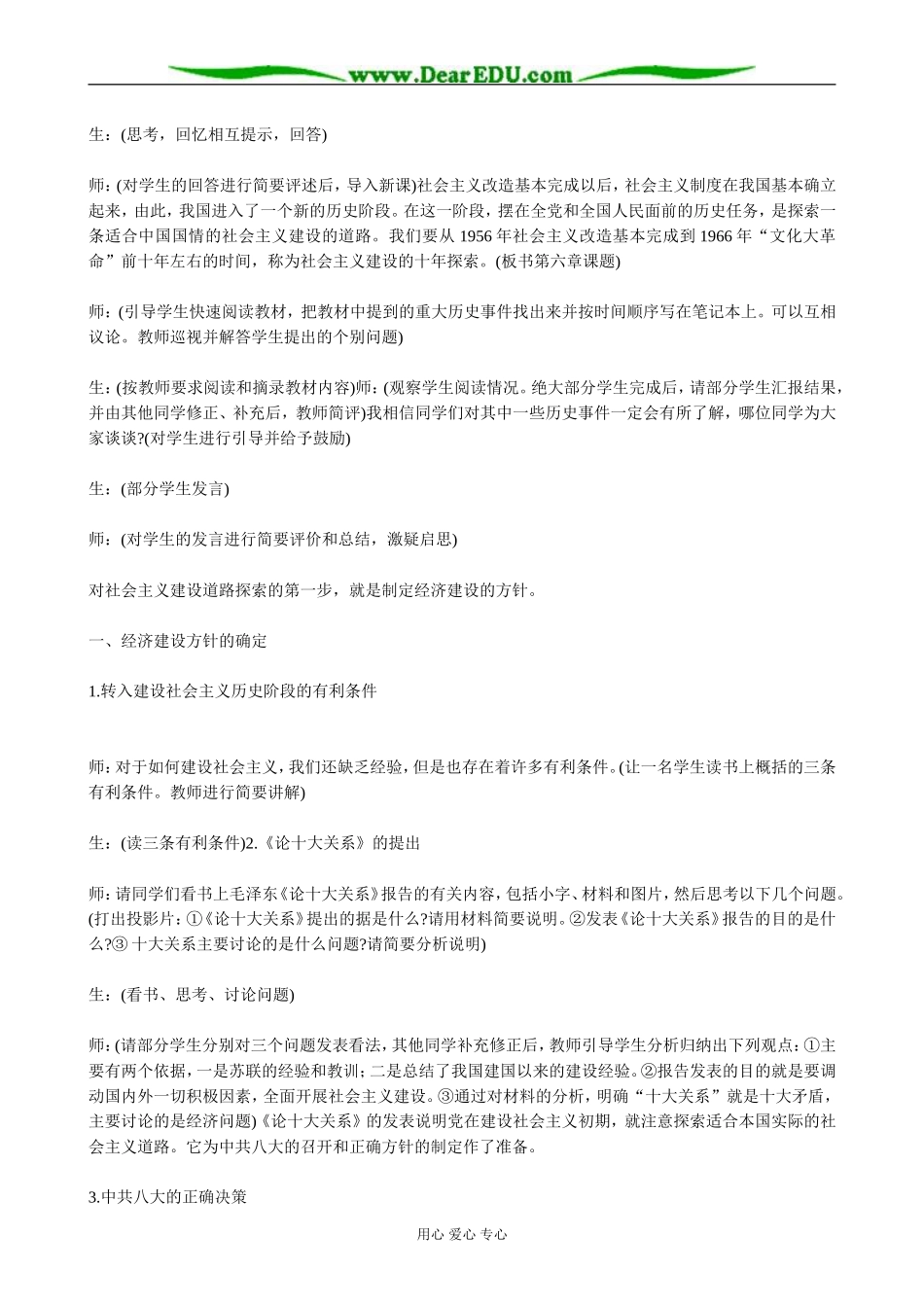 人教版高一历史下册社会主义建设在探索中曲折前进2_第2页