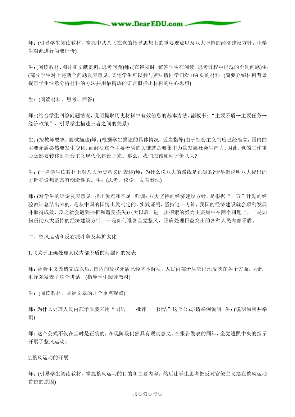人教版高一历史下册社会主义建设在探索中曲折前进2_第3页