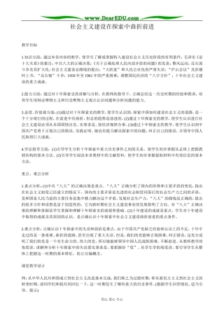 人教版高一历史下册社会主义建设在探索中曲折前进2
