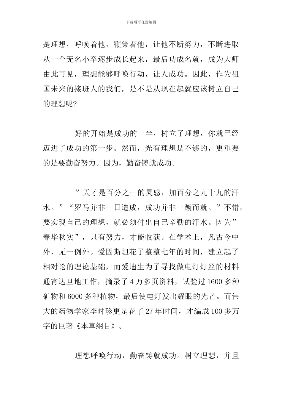 有关我的理想励志主题演讲稿合集_第2页