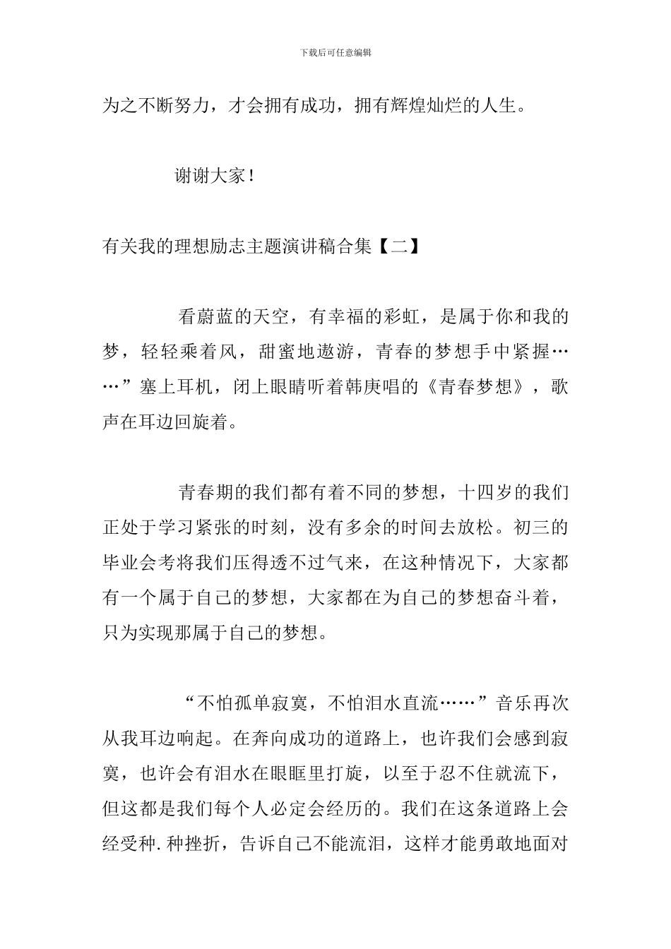 有关我的理想励志主题演讲稿合集_第3页