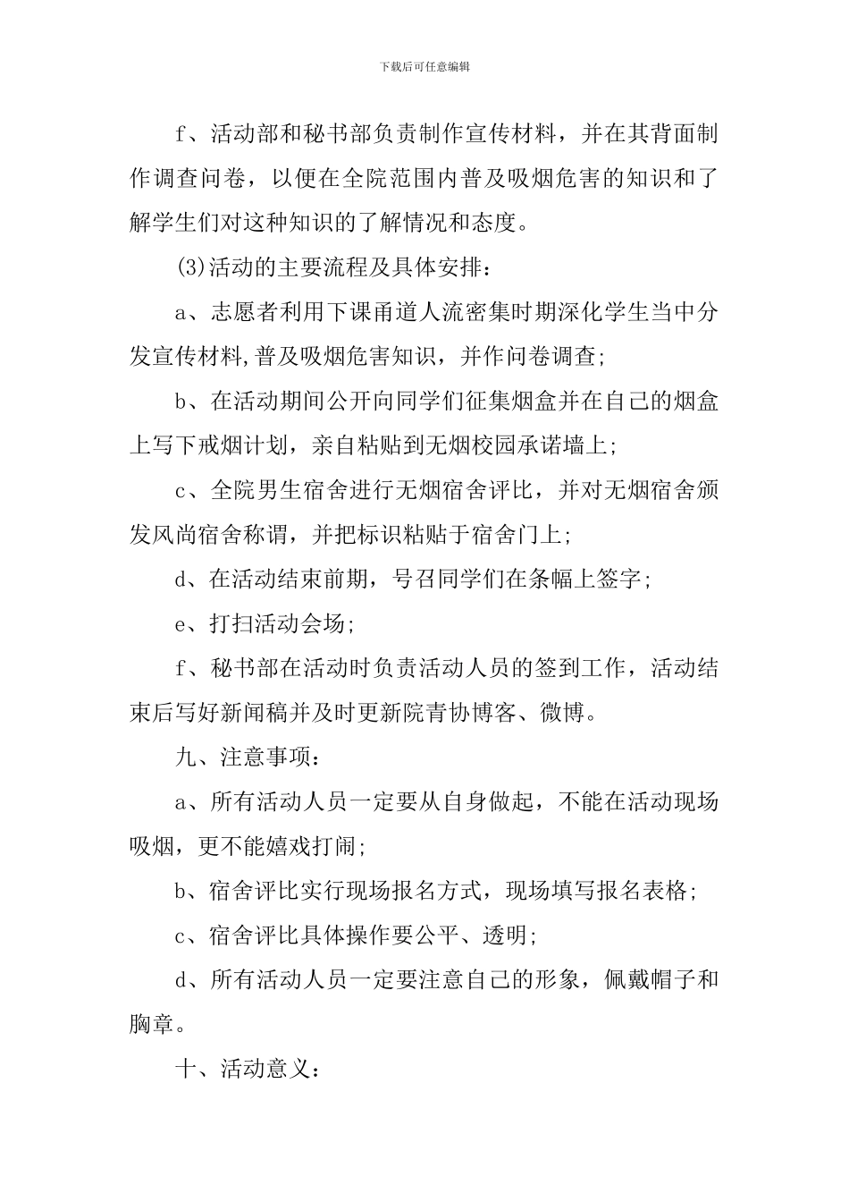 大学世界无烟日活动策划书_第2页