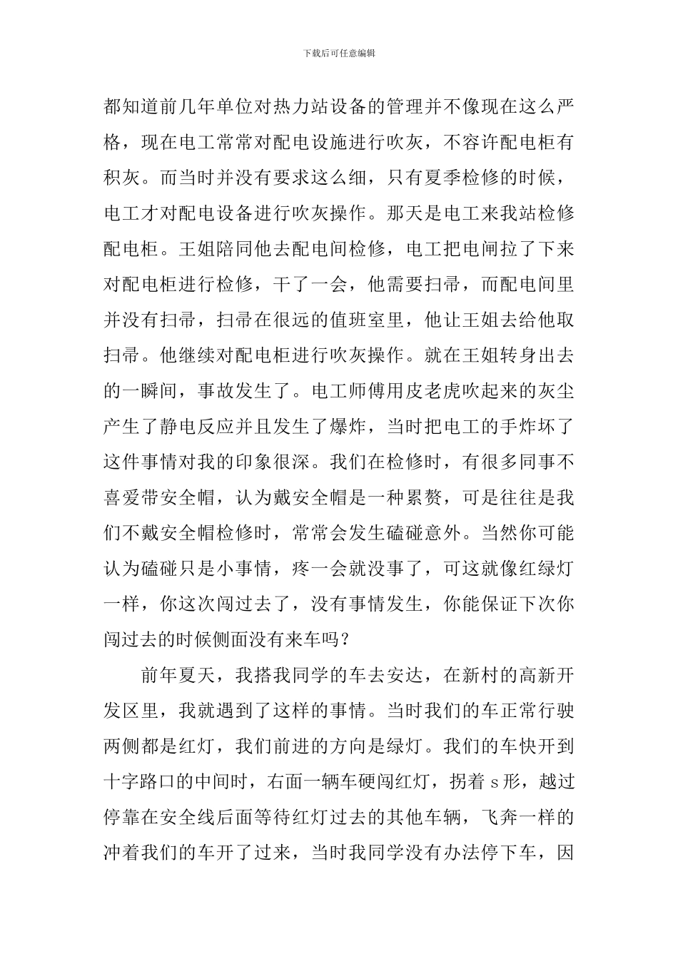 安全演讲稿-让安全操作成为一种习惯_第3页