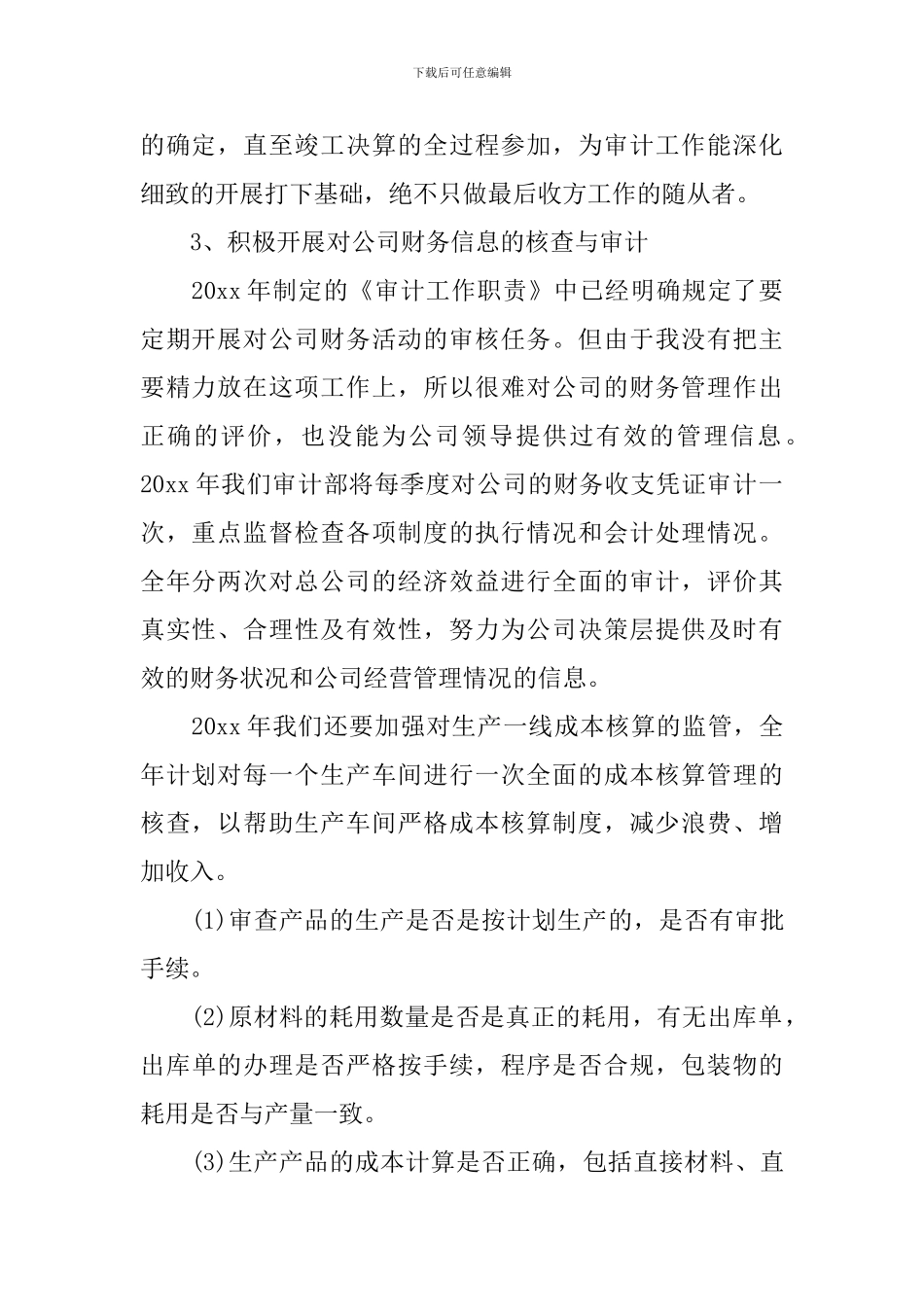 行政单位内审工作计划_第2页