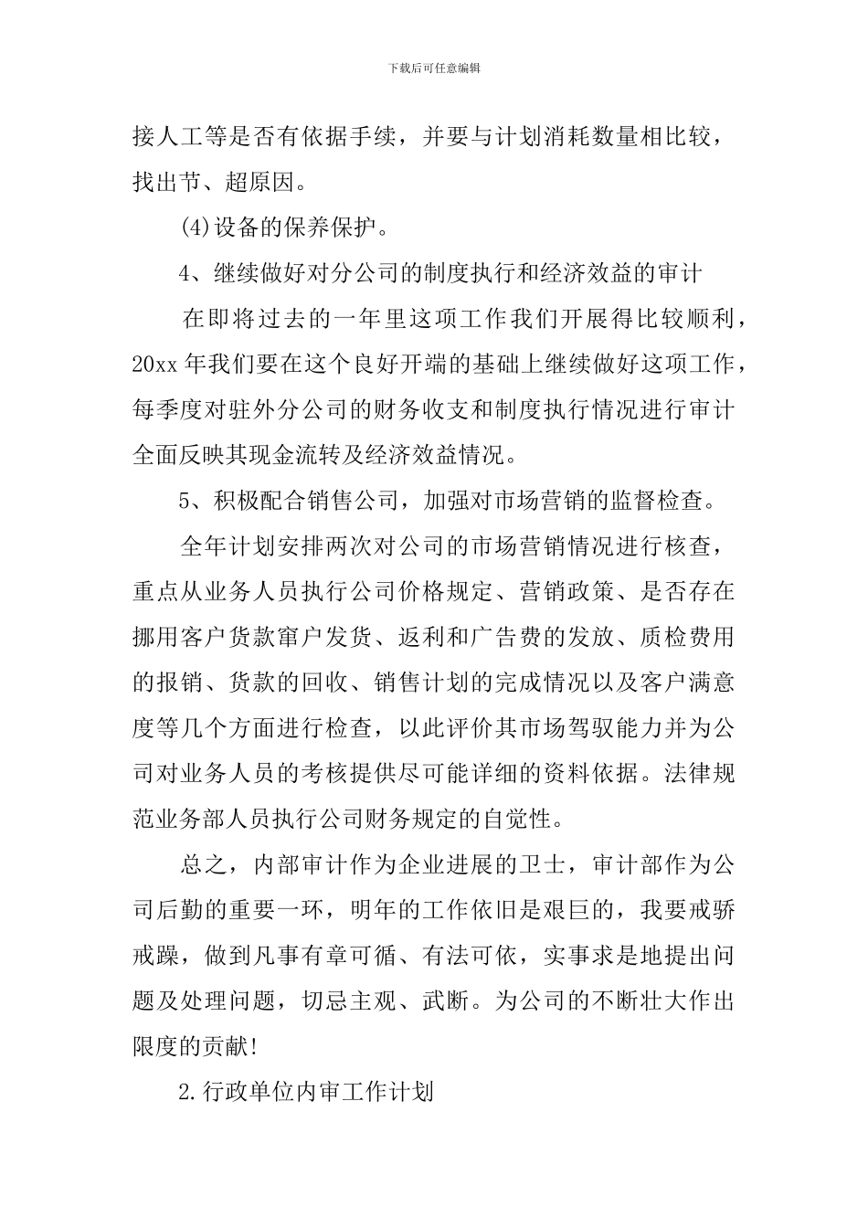 行政单位内审工作计划_第3页
