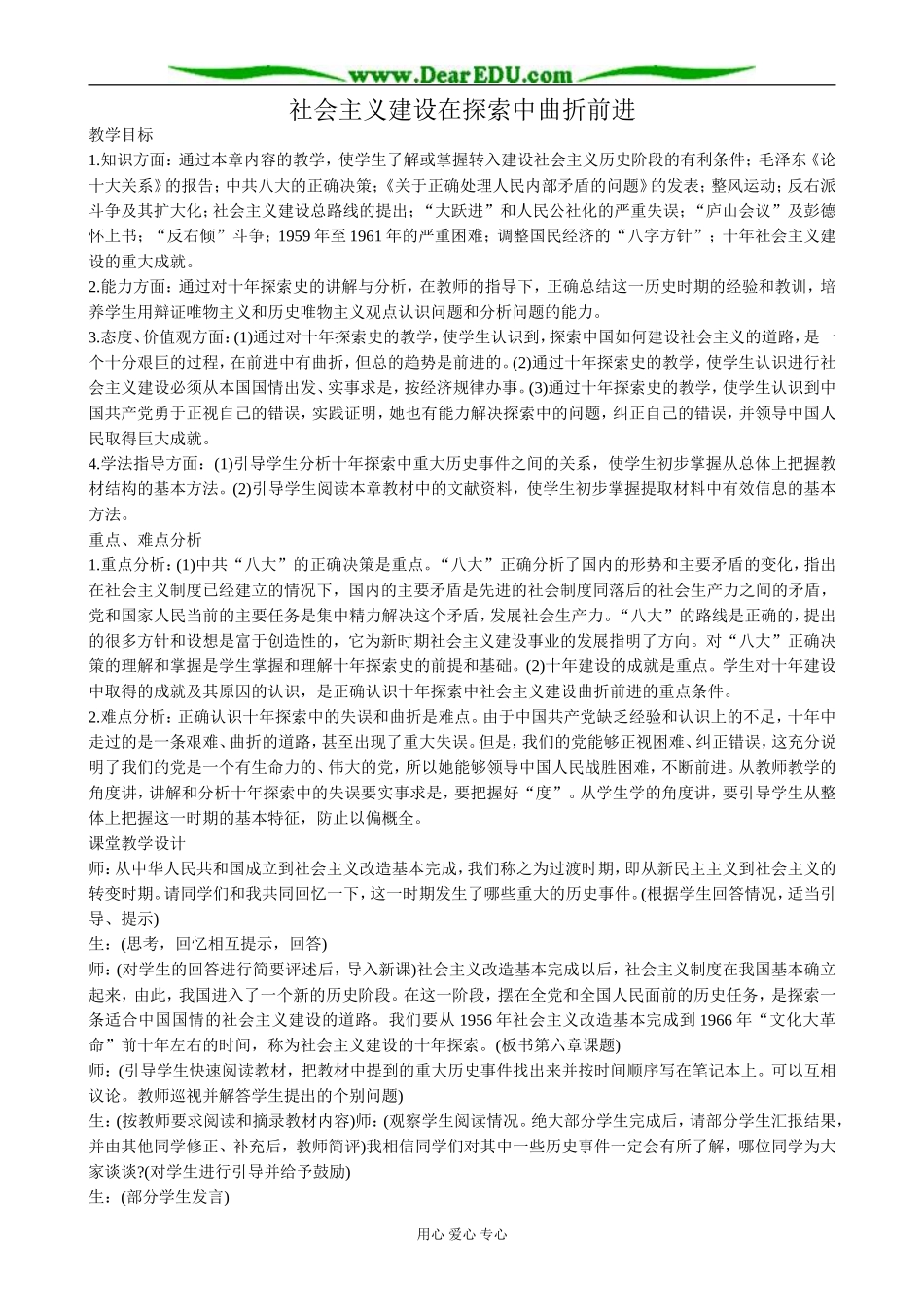人教版高一历史下册社会主义建设在探索中曲折前进1_第1页