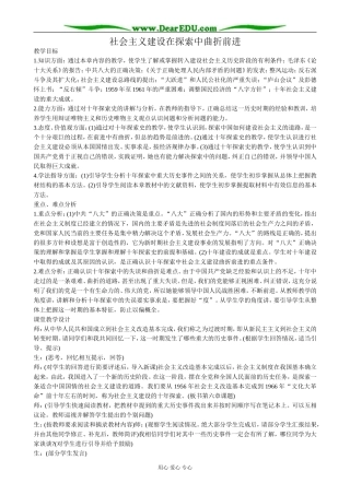 人教版高一历史下册社会主义建设在探索中曲折前进1