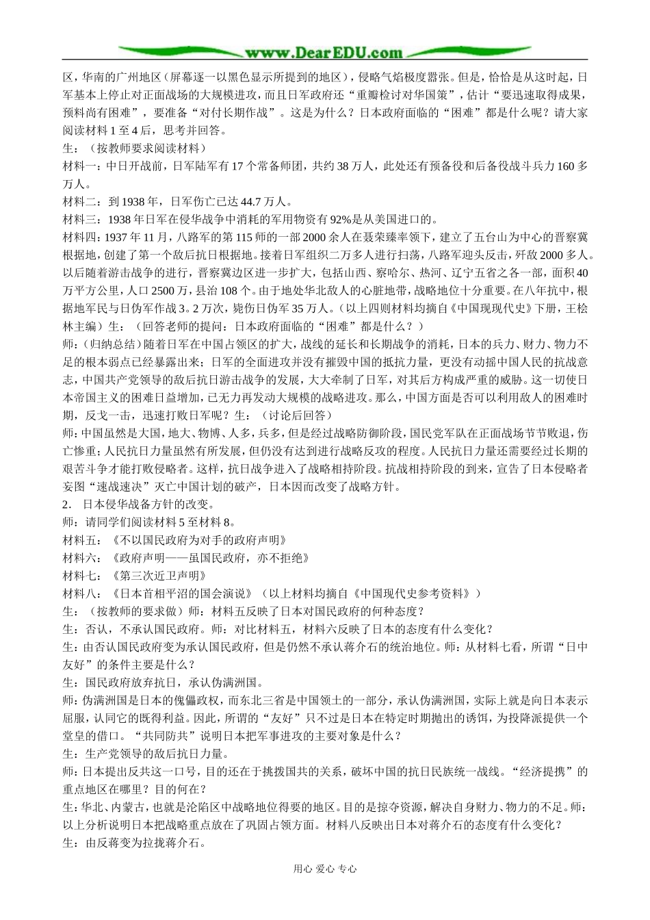 人教版高一历史下册日本帝国主义在沦陷区的殖民统治_第2页
