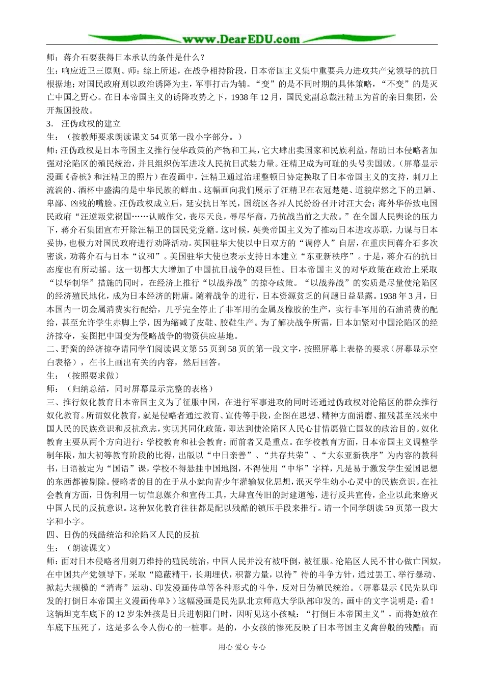 人教版高一历史下册日本帝国主义在沦陷区的殖民统治_第3页