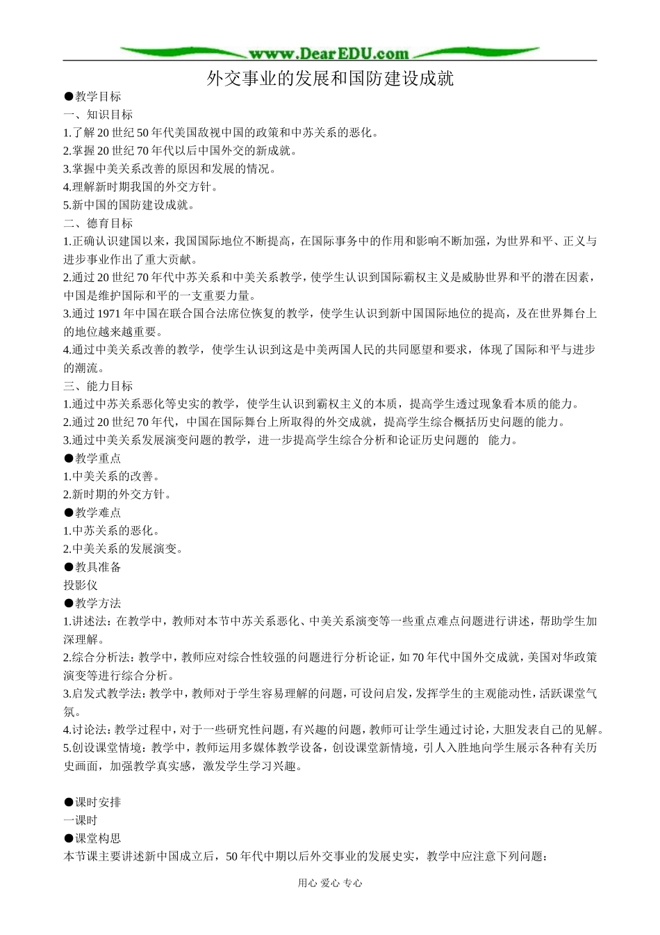 人教版高一历史下册外交事业的发展和国防建设成就_第1页