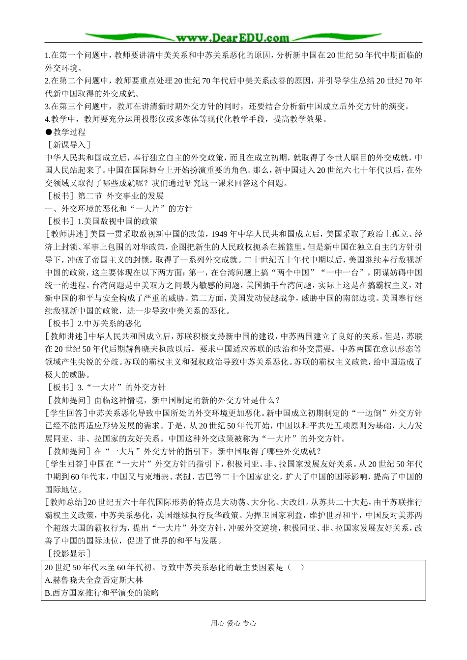 人教版高一历史下册外交事业的发展和国防建设成就_第2页