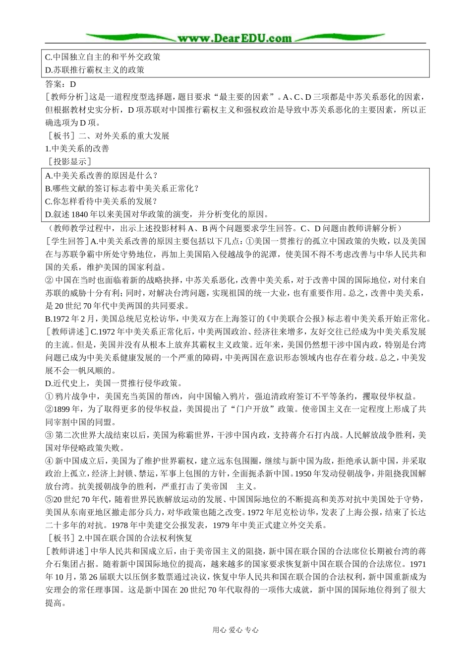 人教版高一历史下册外交事业的发展和国防建设成就_第3页