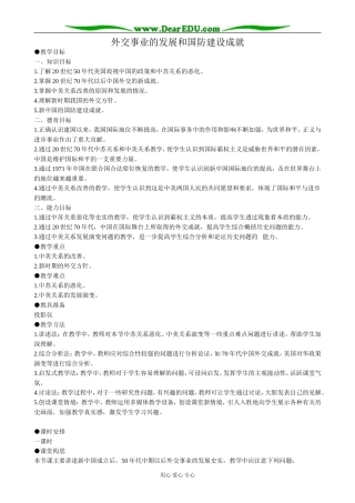 人教版高一历史下册外交事业的发展和国防建设成就