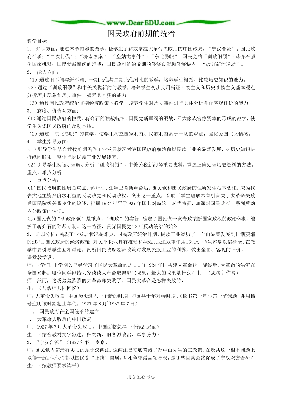 人教版高一历史下册国民政府前期的统治_第1页