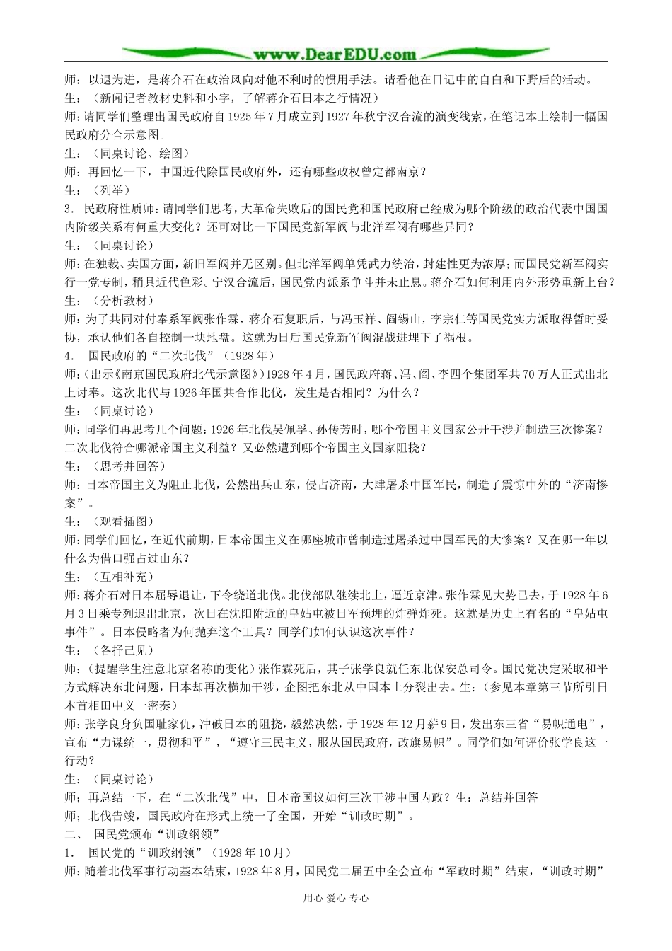 人教版高一历史下册国民政府前期的统治_第2页