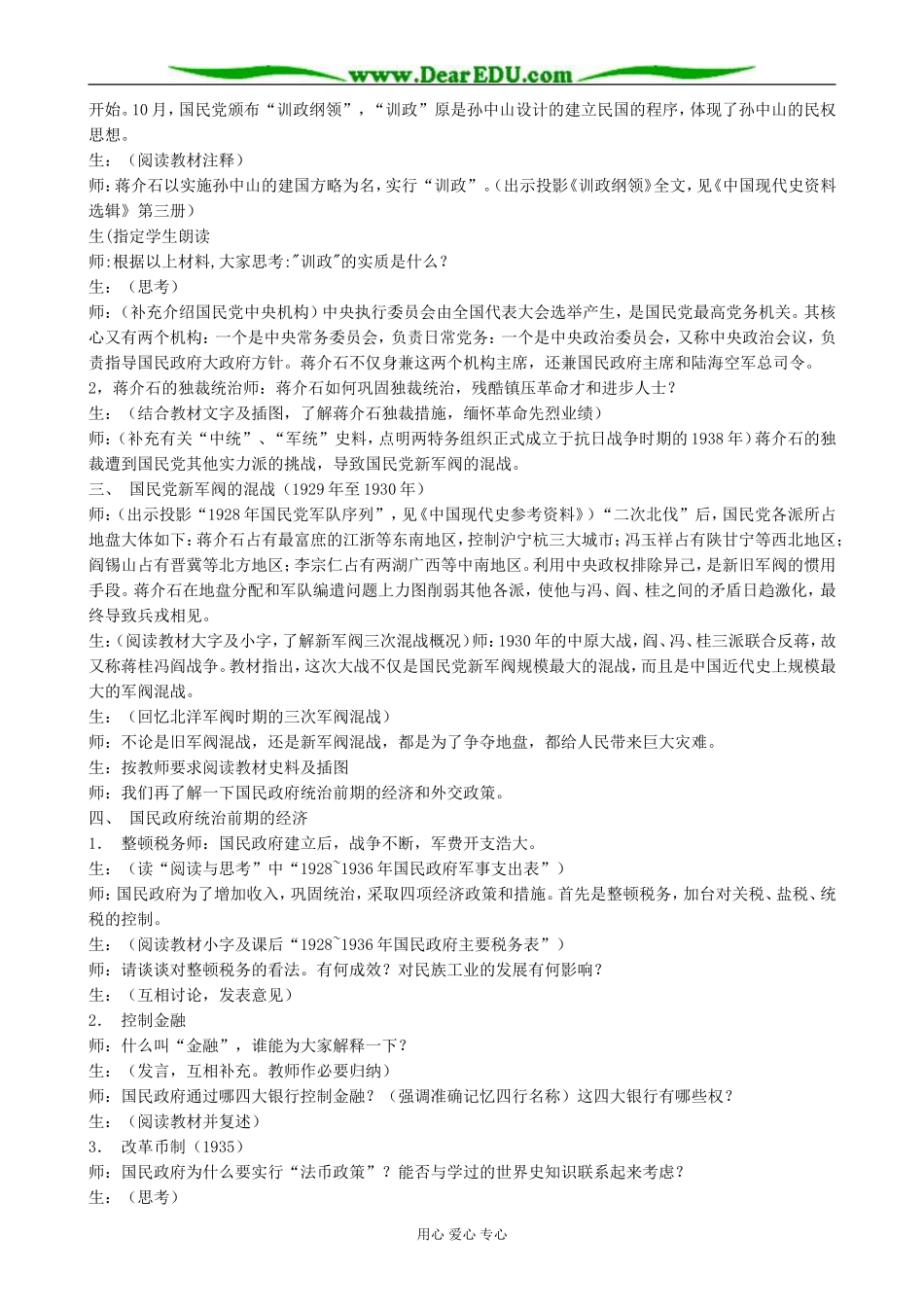 人教版高一历史下册国民政府前期的统治_第3页